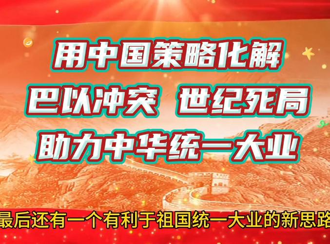 用中国智慧化解巴以冲突:一个新思路